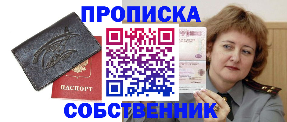 временная регистрация собственник в Канске