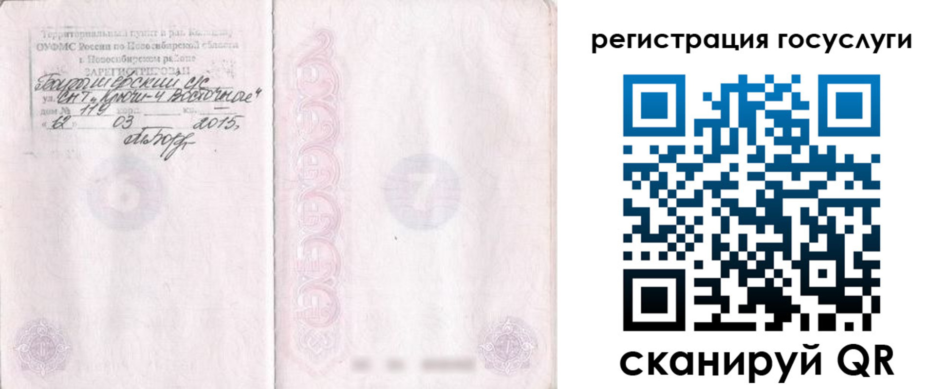 прописка для школы в Канске