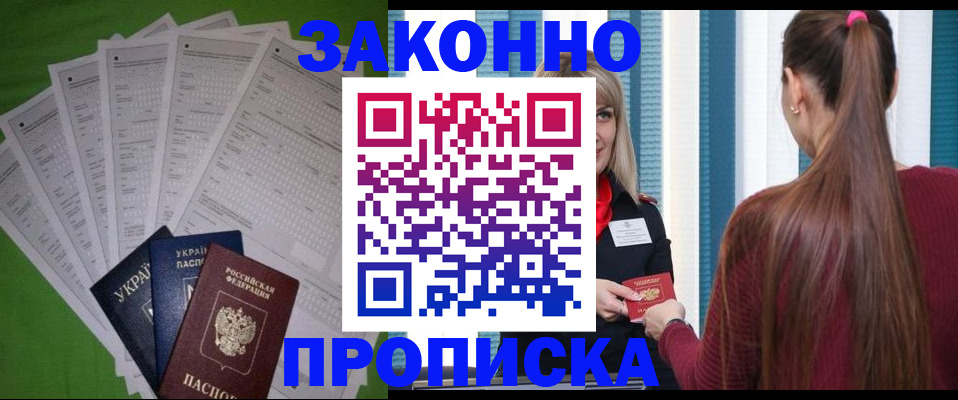 прописка паспорт в Канске