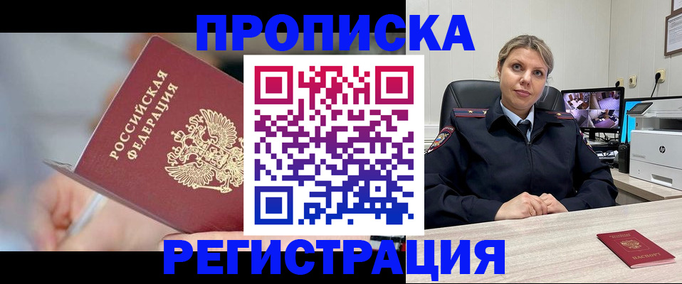 временная прописка в Канске